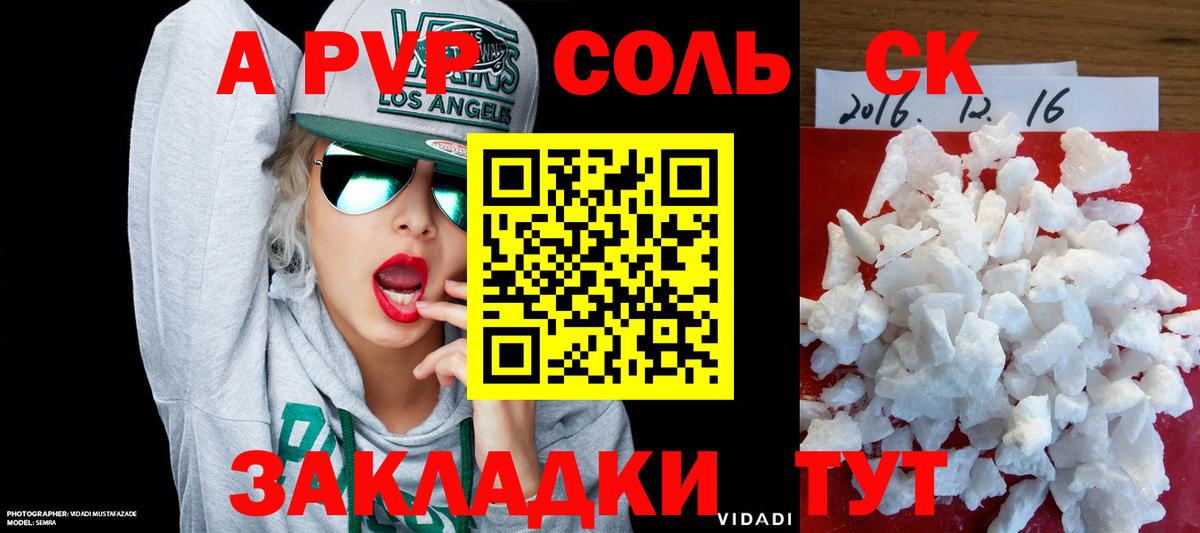 Alpha-PVP крисы CK  A PVP  Кузнецк  что такое   APVP СК  Вход с VPN 