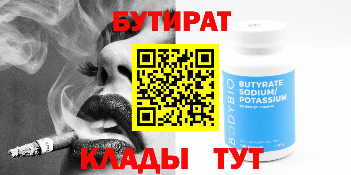 БУТИРАТ оксибутират  Вход с VPN  Бутират  Кузнецк 