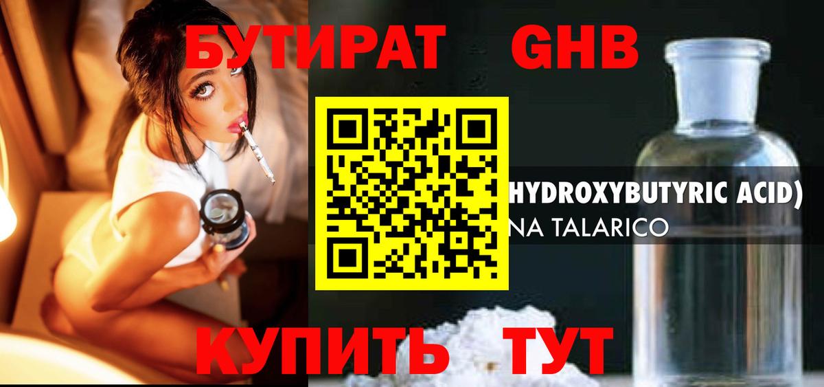 БУТИРАТ бутандиол Кузнецк