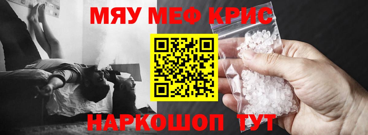 Мефедрон  МЯУ-МЯУ mephedrone  Мефедрон мяу мяу  Вход с VPN  Кузнецк  МЯУ-МЯУ 
