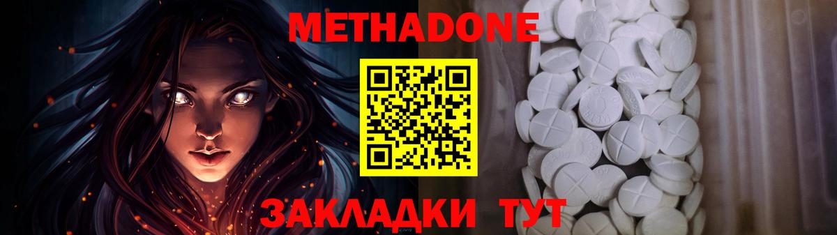 Кузнецк  МЕТАДОН VHQ  Вход с VPN 